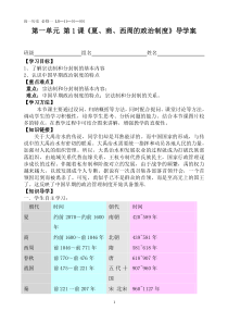 高一历史《夏、商、西周的政治制度》导学案