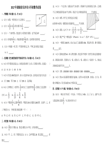 2017年湖南省长沙市小升初数学试卷