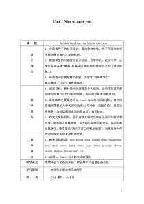 外研版英语七年级上册教案全册