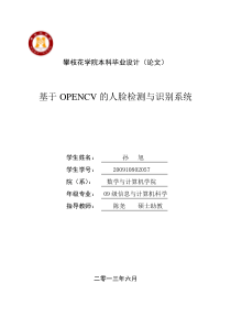 基于opencv的人脸识别系统