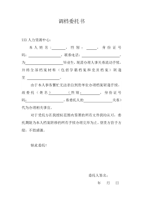 调档委托书——调档函委托书模板