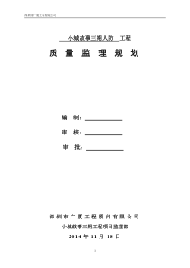 小城故事人民防空工程监理规划