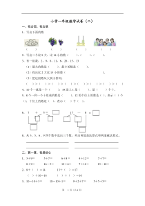 小学一年级数学试卷(完整打印版)