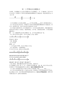 初一上学期动点问题(含答案)