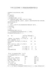 中华人民共和国工程建设标准强制性条文