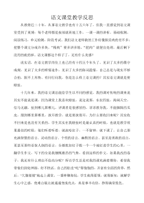 语文课堂教学反思