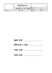 ★产品开发流程(汽车行业)