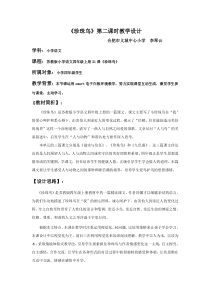 李翠云《珍珠鸟》教学设计