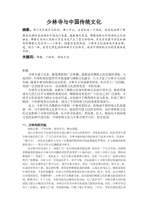 少林寺与中国传统文化