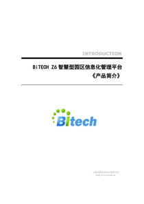 Bitech+Z6智慧型园区信息化管理平台