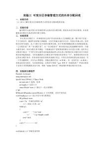 操作系统实验报告-可变分区存储管理方式的内存分配回收