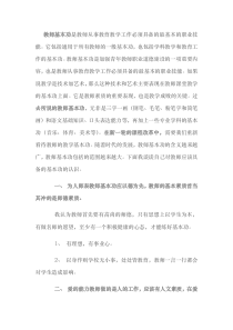 教师基本功是教师从事教育教学工作必须具备的最基本的职业技能分析