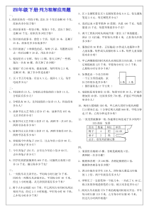 四年级下册---列方程解应用题