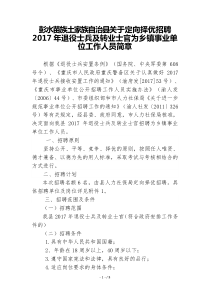 于定向择优招聘2017年退役士兵及转业士官为乡镇事业单位