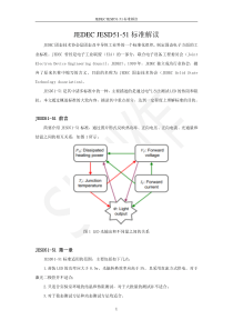 【优质】JEDEC-JESD51-51标准解读