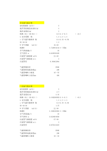 气提计算书