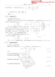 全国勘察设计注册工程师公共基础考试辅导丛书[第1册]力学基础2