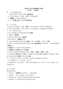 2018最新人教版七年级生物下册知识点归总