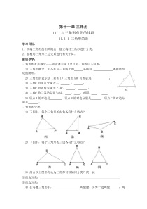 新人教版八年级数学上导学案(全册)