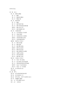 全国勘查设计注册公用设备工程师动力主业考试提纲