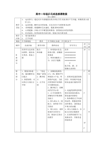 高中一年级乒乓球选修课全套教案