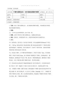 干燥失重测定法(2010药典一部)检验标准操作规程