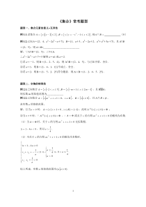 高一数学集合典型例题、经典例题