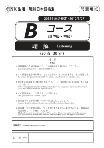 GNK真题-2012年5月27日-B卷-听解