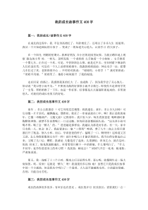 我的成长故事作文400字