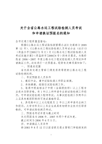 全省公路水运工程试验检测人员考试