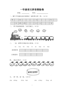 小学一年级语文拼音检测试卷