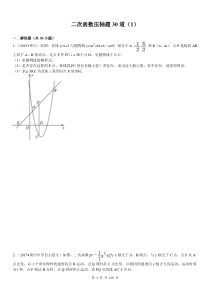 初三----二次函数压轴题30道附详细答案