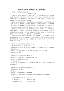 高中语文必修五课内文言文阅读测试