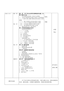 自救互救与现场急救培训教案