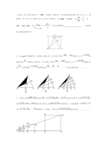 相似三角形经典难题汇编