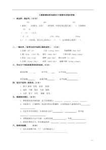 人教版小学四年级下册语文期末测试卷及答案