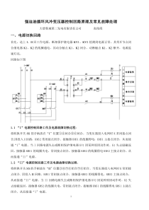 变压器冷控图纸讲解及异常查找(张俊霞)