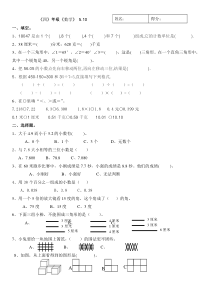 四年级下册数学试题及答案