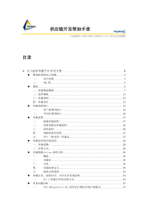 K3ERPwise老单开发手册