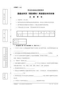 dn33速递业务员(揽投模块)高级试卷正文