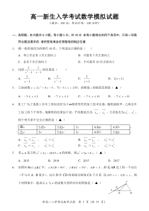 新高一入学考试数学试题