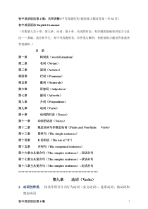 初中英语语法第4集：名师讲解+中考真题欣赏+配套练习题及答案(共64页)