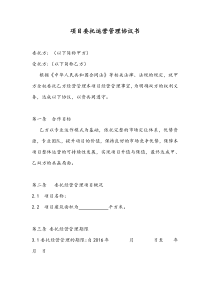 项目委托运营管理协议书