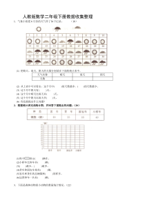 2018人教版小学二年级下册数学单元测试题-全套