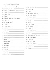 新外研版八年级英语上册单词默写表1