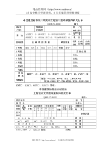 中国建筑标准设计研究所工程设计图纸晒图归档交付单