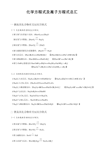 高中化学方程式汇总