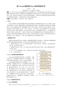 基于Oracle数据库的Excel报表系统的开发