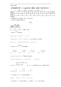 高中数学必修一(人教B版)难度：较难