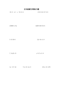 小学五年级解方程练习题